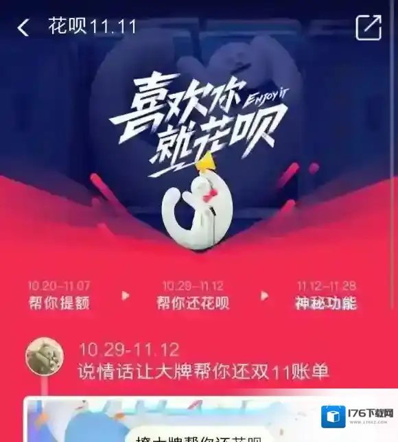 2018双11花呗怎么提额 双11花呗提额游戏活动汇总