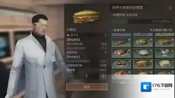 明日之后奎泰送什么礼物好 奎泰送礼攻略