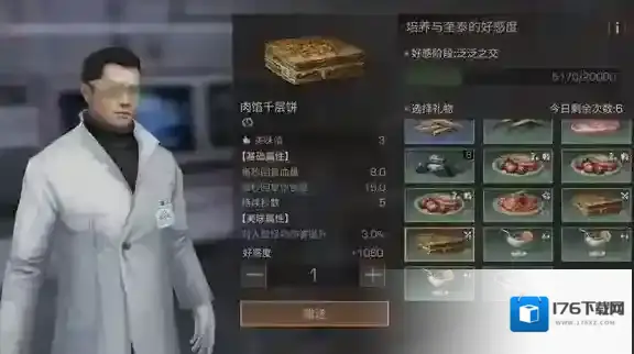 明日之后奎泰送什么礼物好 奎泰送礼攻略