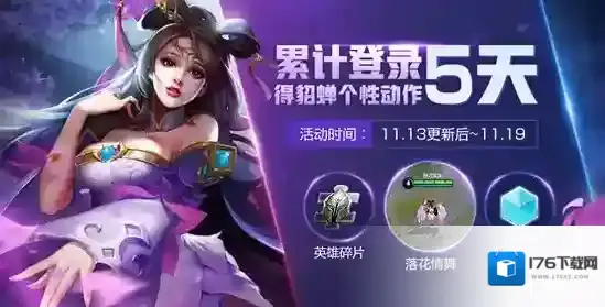 王者荣耀貂蝉个性动作落花情舞 个性动作落花情舞获取攻略