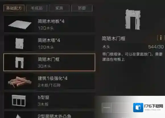 明日之后简陋木门框怎么做 简陋木门框配方分享