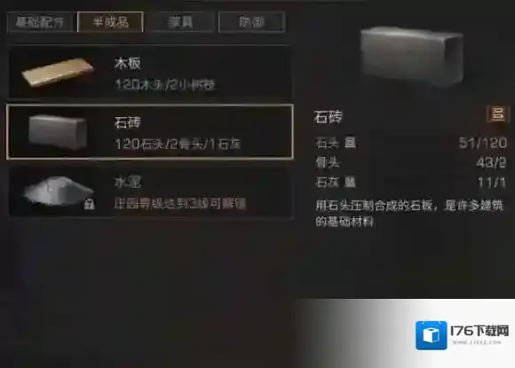 明日之后石砖怎么做 石砖配方分享