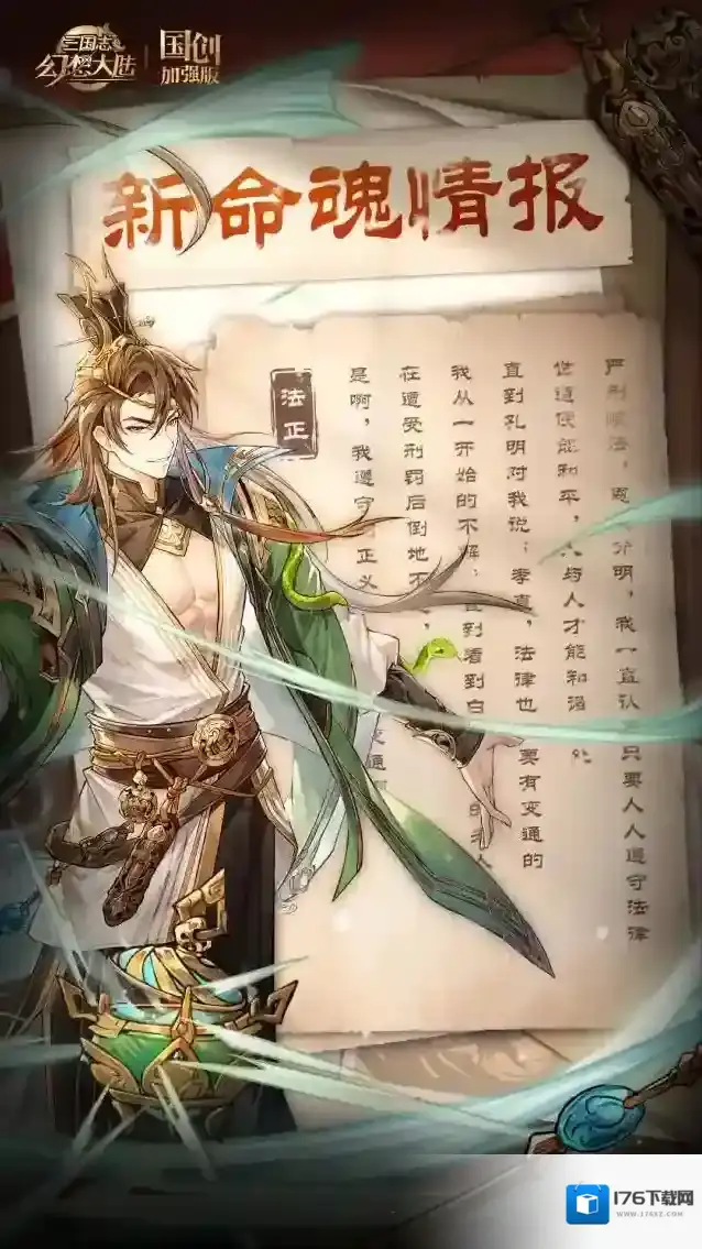 三国志幻想大陆新命魂情报｜风逐炉香 霜映戟锋!法正吕玲绮迎来命魂觉醒