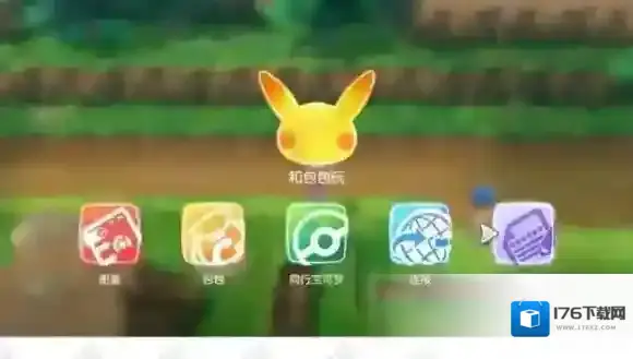 精灵宝可梦皮卡丘伊布怎么连接精灵球Plus 与宝可梦一起外出