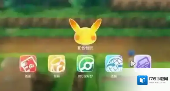 精灵宝可梦皮卡丘伊布怎么连接精灵球Plus 与宝可梦一起外出