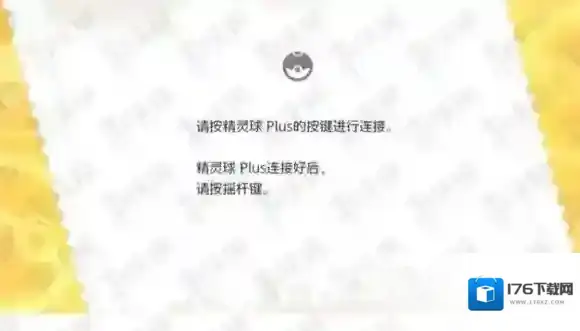 精灵宝可梦皮卡丘伊布怎么连接精灵球Plus 与宝可梦一起外出