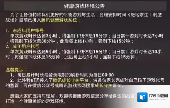 刺激战场健康系统规则是什么 健康系统规则介绍