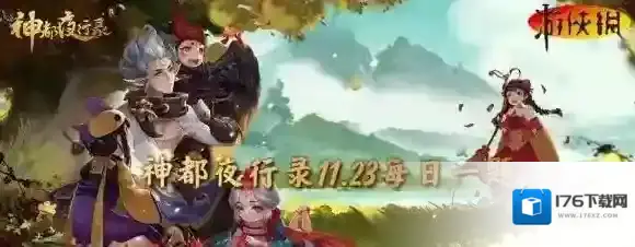 神都同人大赛 神都夜行录11月23日的婉儿的宝箱每日一题