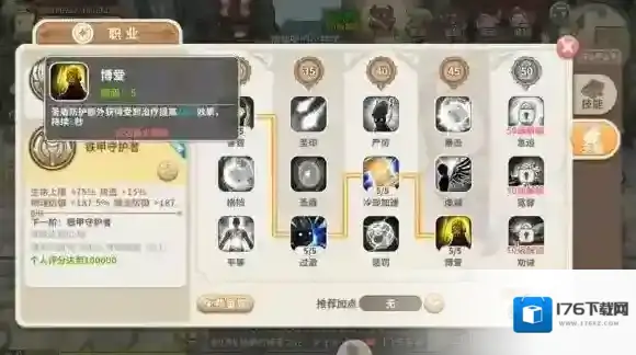 守护者天赋怎么选 守护者天赋加点怎么样最好