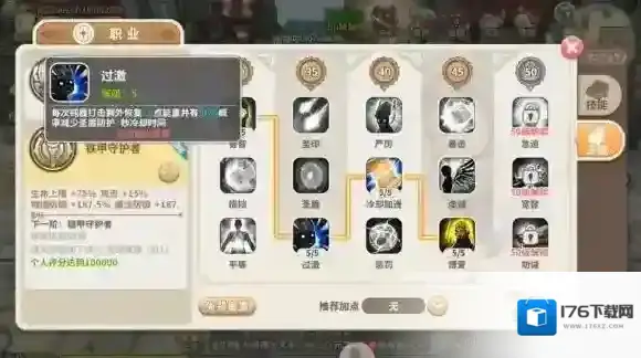 守护者天赋怎么选 守护者天赋加点怎么样最好