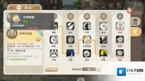 守护者天赋怎么选 守护者天赋加点怎么样最好