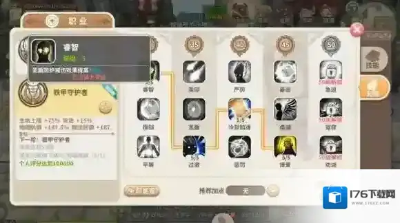 守护者天赋怎么选 守护者天赋加点怎么样最好