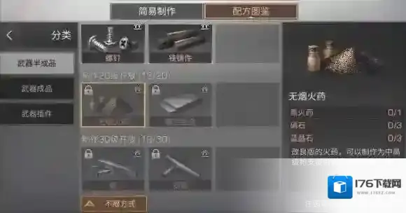 明日之后无烟火药怎么做 无烟火药配方分享