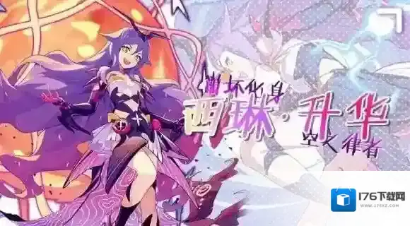 崩坏3西琳升华up什么时候开 西琳升华up时间介绍