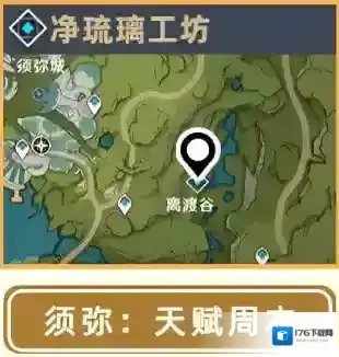 原神希诺宁材料在哪获取 原神希诺宁材料获取位置攻略