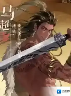 如鸢马超阵容怎么搭配 如鸢马超阵容搭配推荐攻略