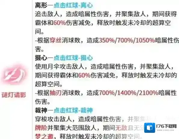 战双帕弥什莉莉丝谬影技能是什么 战双帕弥什莉莉丝谬影技能介绍