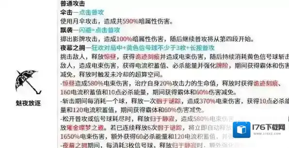战双帕弥什莉莉丝谬影技能是什么 战双帕弥什莉莉丝谬影技能介绍