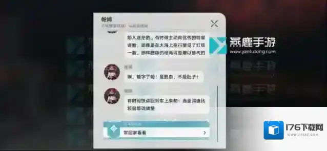 崩坏星穹铁道常回家看看攻略