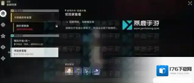 崩坏星穹铁道常回家看看攻略