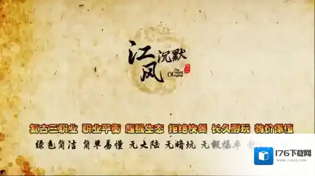 江风经典沉默176