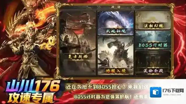 山川176攻速专属