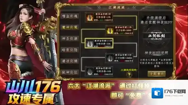 山川176攻速专属