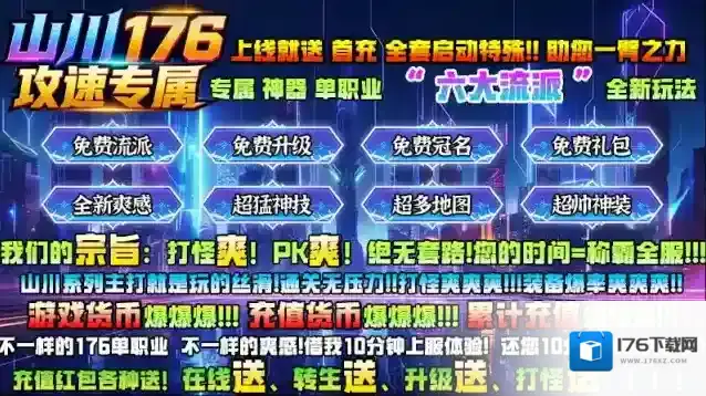 山川176攻速专属