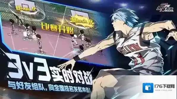 黑子的篮球街头对决