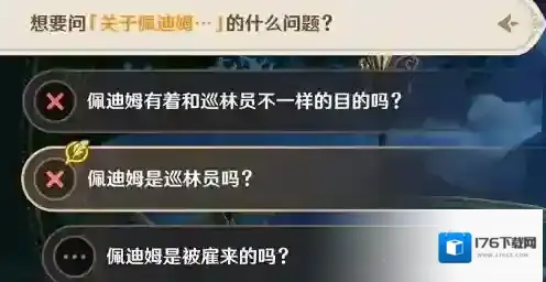 原神追溯求真之路怎么过