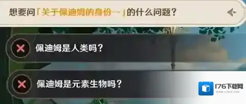 原神追溯求真之路怎么过