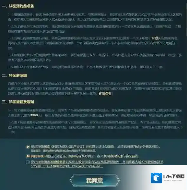 2022LOL转区申请流程一览