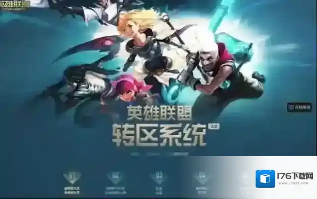 2022LOL转区申请流程一览