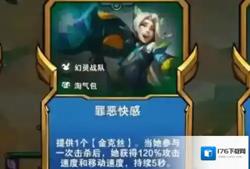 云顶之弈s8幻灵金克斯阵容搭配攻略