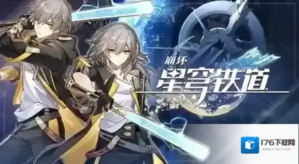 崩坏星穹铁道三测时间一览