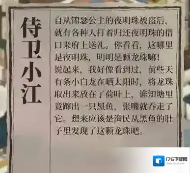 江南百景图敖烈的龙珠获取攻略