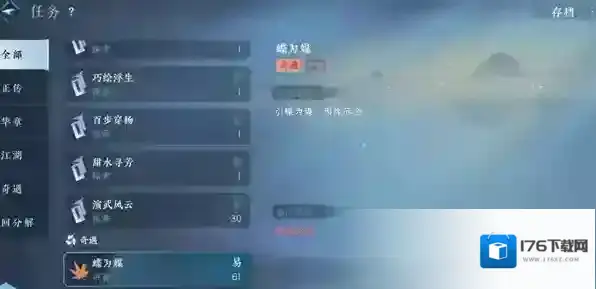 逆水寒手游蝶为媒攻略详解