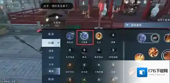 逆水寒手游蝶为媒攻略详解