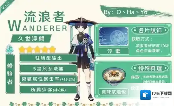 原神流浪者散兵抽取培养建议