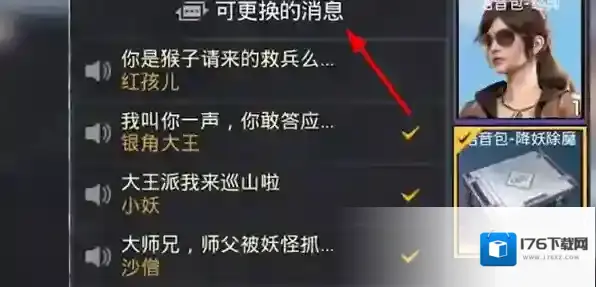 和平精英爱罗语音包设置方法一览