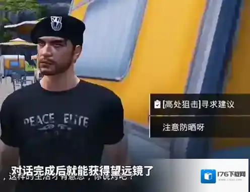 和平精英绿洲世界望远镜在哪里