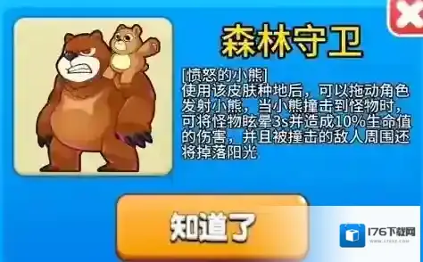 别惹农夫森林守卫解锁攻略详解