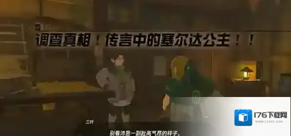 塞尔达传说王国之泪白诘报社在哪