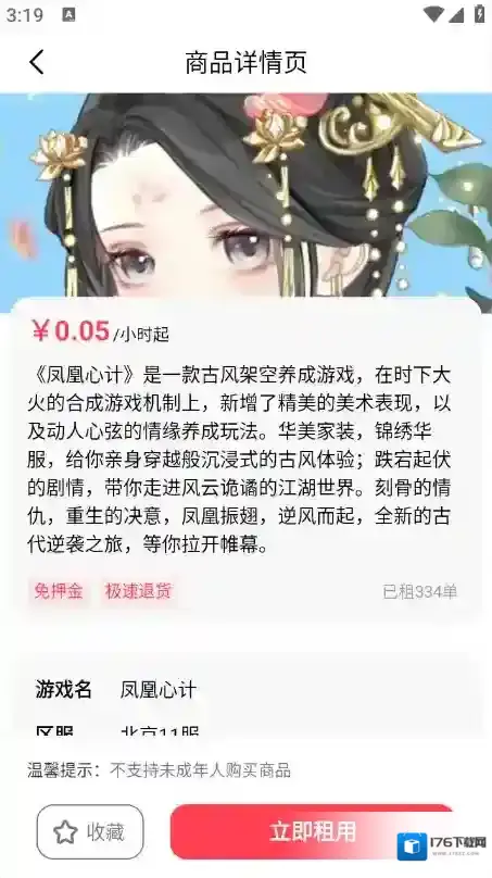 游折宝