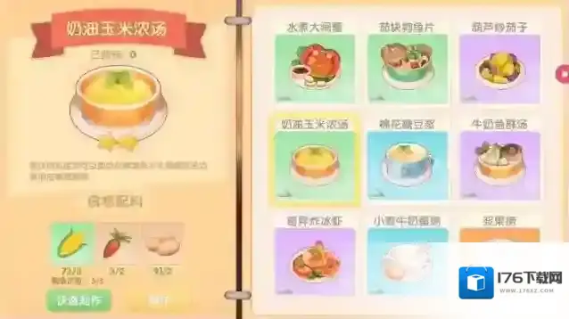 摩尔庄园手游奶油玉米浓汤食谱