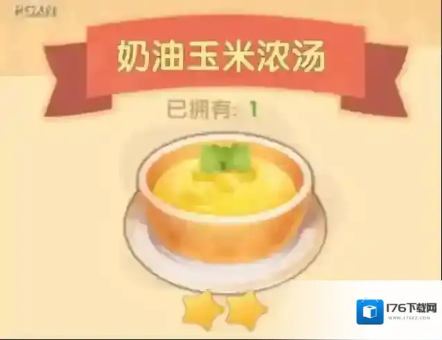 摩尔庄园手游奶油玉米浓汤食谱