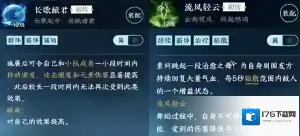 逆水寒手游素问技能搭配攻略大全