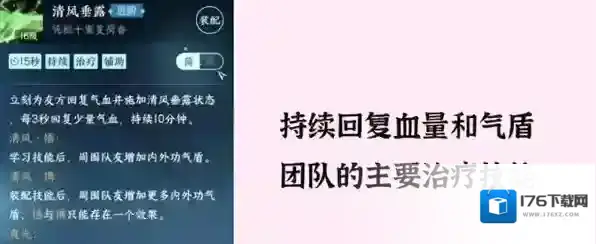 逆水寒手游素问技能搭配攻略大全