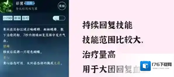 逆水寒手游素问技能搭配攻略大全