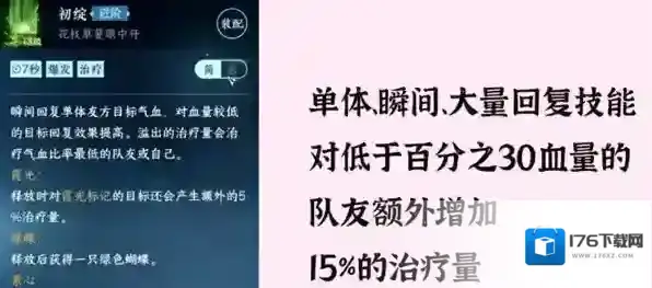 逆水寒手游素问技能搭配攻略大全